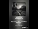 音楽作ってみた♯∞【対策対応版/ 歌詞表示あり】