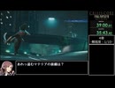【CCFF7R】ミネルヴァ撃破RTA 2時間11分23秒 Part2/4