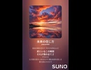 音楽作ってみた♯∞【対策対応版/ 歌詞表示あり】
