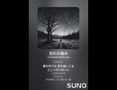 音楽作ってみた♯∞【対策対応版/ 歌詞表示あり】