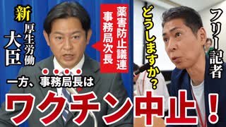 【本日の記者会見】新大臣になって、変化はあるのか？【福岡資麿 厚生労働大臣】