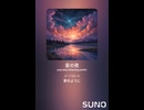 音楽作ってみた♯∞【対策対応版/ 歌詞表示あり】