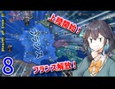 【hoi4】平和を目指すゆかりさん part8