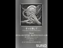 音楽作ってみた♯∞【対策対応版/ 歌詞表示あり】