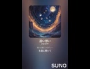 音楽作ってみた♯∞【対策対応版/ 歌詞表示あり】