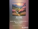 音楽作ってみた♯∞【対策対応版/ 歌詞表示あり】