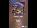 音楽作ってみた♯∞【対策対応版/ 歌詞表示あり】