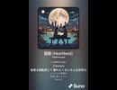 音楽作ってみた♯∞【対策対応版/ 歌詞表示あり】