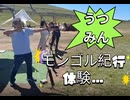 Emilychannel渋谷クロスFm2024年9月17日火曜日放送分Drうつみんモンゴル気候での体験□