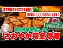 現役静岡県民によるさわやか完全攻略