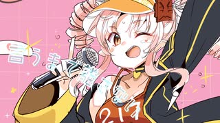 VOCALOID6 AI ついなちゃん　公式デモ曲「恋する乙女モード/荒芳樹」