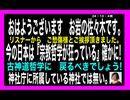 24・10・4朝　日本政治はこれからどうなる？　最悪を覚悟しろ。