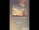 音楽作ってみた♯∞【対策対応版/ 歌詞表示あり】