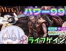 【MTG】パワー99　ライフゲイン！　毎週水曜日開催　第13回青春ゴリラ杯【つくよみちゃん】