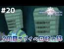 #20【テイルズオブヴェスペリア】２周目の旅！サブクエスト回収する！！【TALES OF VESPERIA】【実況】