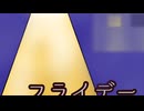 フライデーナイトを歌ってみた　桂川圭吾