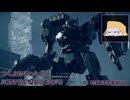 【アーマード・コアⅥ】つくよみちゃんのかるすぎるしばりPU ver.1.07 #3【A.I.VOICE2実況プレイ】