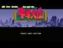 中華大仙 任天堂スイッチ