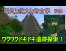 【 #Minecraft 】電気と呪文と考古学#06【 #ゆっくり実況 】