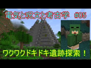 【 #Minecraft 】電気と呪文と考古学#06【 #ゆっくり実況 】