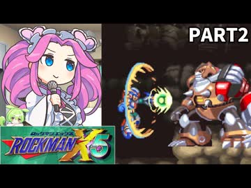 【VOICEVOX実況】四国めたんのロックマンX5実況プレイPART2