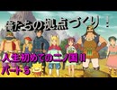【二ノ国Ⅱ】皆の者進軍じゃあ！【初見】