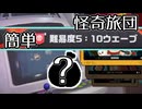 【ゼンゼロ】怪奇旅団難易度5簡単攻略!!テクニックなんていらねぇ！