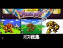 [実況]「ドラゴンクエスト（FC・SFC・GBC）」ゴーレム戦見比べ（スマホ撮影）
