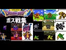 [実況]「ドラゴンクエスト（FC・SFC・GBC）」全ボス戦コレクション見比べ（スマホ撮影）