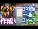 二次燃焼一斗缶ストーブ作成