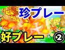 【大型ダブルス大会】珍プレー好プレー②【第二十二回】