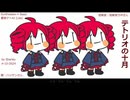 【重音テトAI Lite】テトリオ-秋-4-10-2024【UTAU 重音テト】【Synthesizer-V Basic】