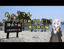 あかりさん、ツーリング日和ですよ！？　ーGW東北ツーリング2024②ー