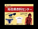 拓也県　ローカルcm全集3