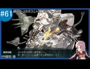 【VOICEROID実況】名もなき提督の航海日誌#61 夏イべ E-2