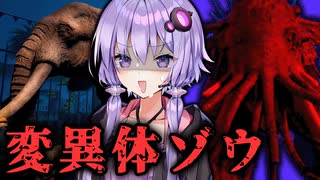 動物園で『触手ゾウ』に襲われる！闇バイトなホラーゲーム『Zoochosis』_#3【VOICEROID実況/結月ゆかり・紲星あかり】