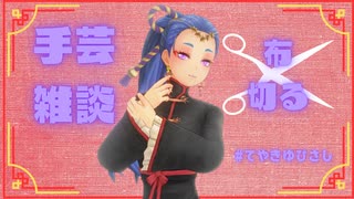 作業雑談