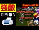 【怒りの宝探しマイクラ】別次元からの攻撃 EPS●Nの おしらせつうち！こうかは ばつぐんだ！【#RAGECRAFT4】 day70【実況】≪#PRAZOKS≫