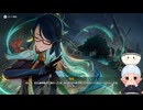 #256 【1.5倍速実況】師匠として弟子の幸せを見守っていた閑雲【原神】