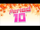 【NTGQ】オールニコ生感謝祭'23秋 - Period10（テレビ進学塾ピリオド）【コメント付きアーカイブ】※再投稿