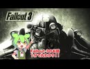 Fallout 3のお話１分で丸わかり