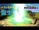 【ドラゴンクエストビルダー２】世界遺産に登録したい＃5