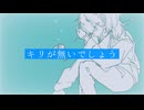 孤独の海(The Loneliness Sea)/初音ミク