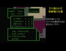 【FC版DQ3】格闘場で欠場