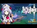 【陰陽】 原神をプレイしてみた　part7