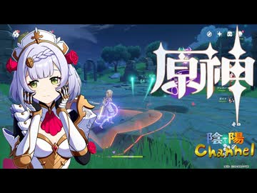 【陰陽】 原神をプレイしてみた　part7