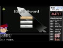 バーチャルいいゲーマー VS アインズソード2 → アインズソード【Twitch配信視聴者投稿】