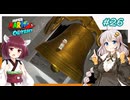 【マリオオデッセイ】ヒゲと帽子と紲星と東北 part26 【voiceroid実況】