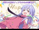 【ディアちゃん誕生祭2024】ハッピーバースデー！ディアマンテ！