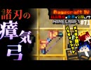 【怒りの宝探しマイクラ】この弓ひとつで時代が変わりました…瘴気を纏う弓【#RAGECRAFT4】 day71【実況】≪#PRAZOKS≫